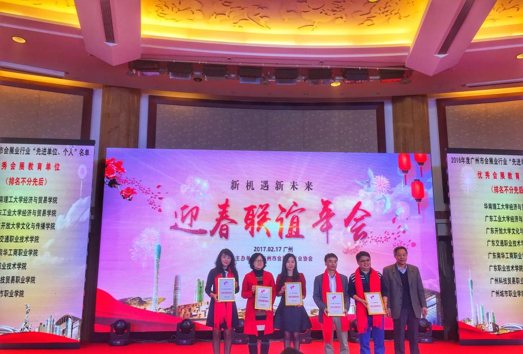 伟德源自英国1946经贸公司公司荣获2016广州会展行业“先进单位”称号