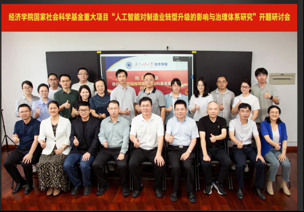 图1 重大项目开题论证合影 图1 重大项目开题论证合影