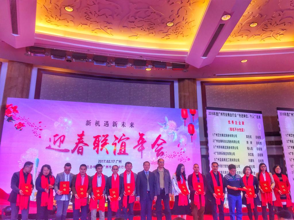 王明亮副经理获得2016广州会展行业“会展领军人物”的称号